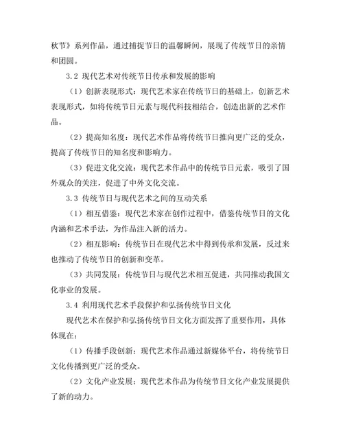 传统节日与现代艺术的关系探讨
