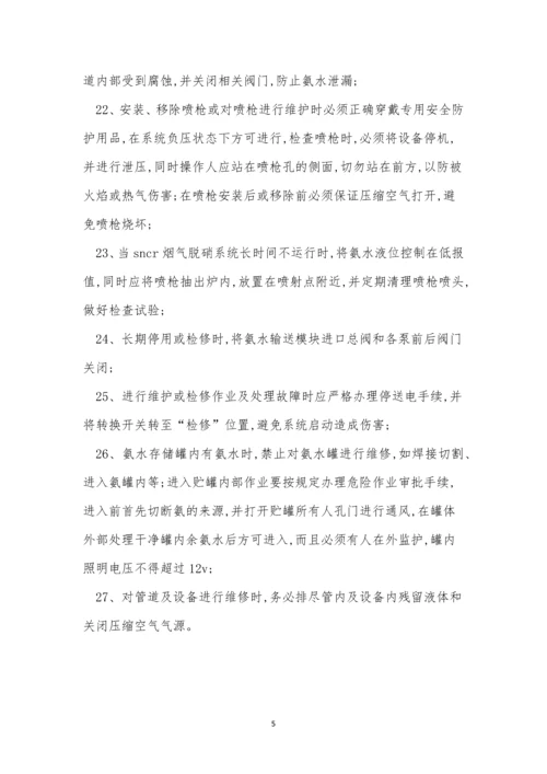 烟气脱硝规程5篇.docx