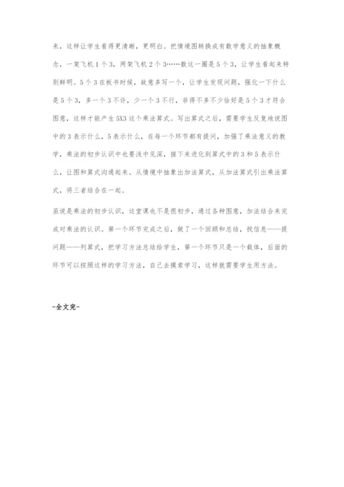 乘法的初步认识教学设计.docx