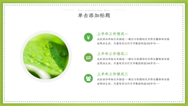 绿色环保2022生态文明建设公益PPT模板