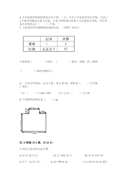 小学五年级上册数学期末测试卷（预热题）.docx