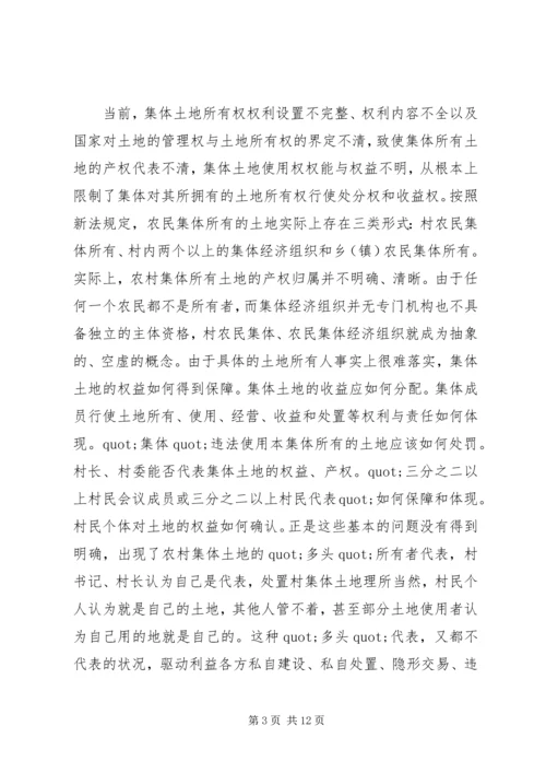 城乡结合部土地市场管理调研报告范文.docx