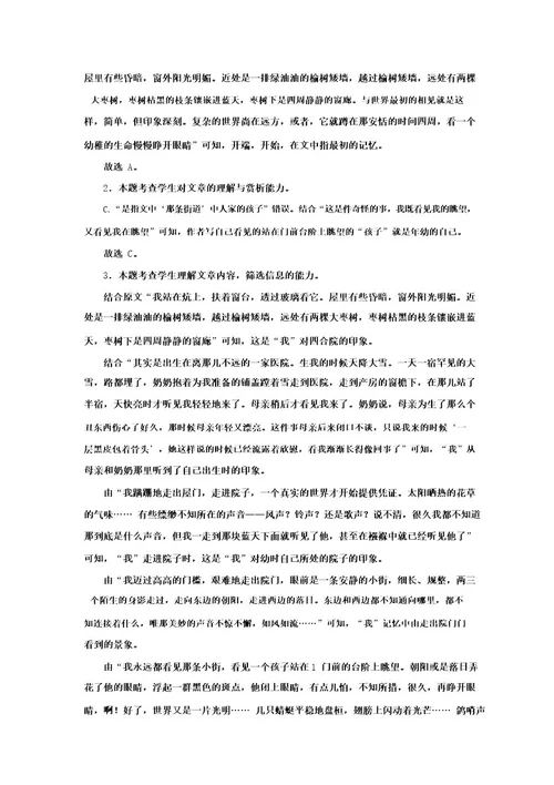 史铁生《记忆与印象》阅读理解