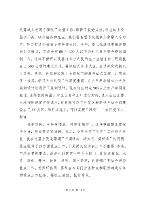 农村工作会议讲话 (6).docx