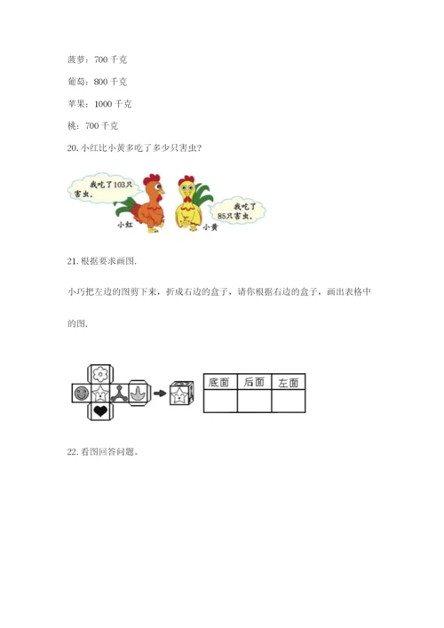 小学三年级数学应用题50道【能力提升】.docx