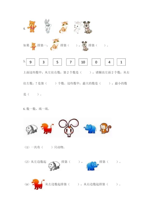 北师大版一年级上册数学期末测试卷及完整答案（名校卷）.docx