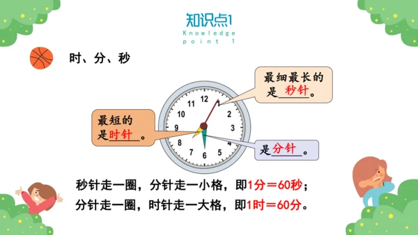 人教版三年级上册10总复习课件(共43张PPT)