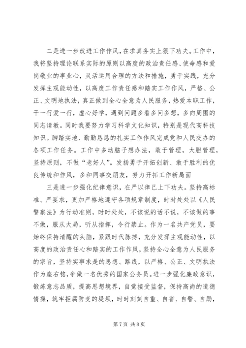 作风纪律教育整顿活动个人剖析材料.docx