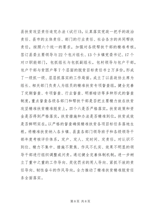 县精准扶贫精准脱贫工作典型材料.docx