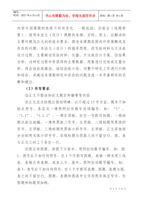 江西赣江职业技术学院毕业论文规范.docx