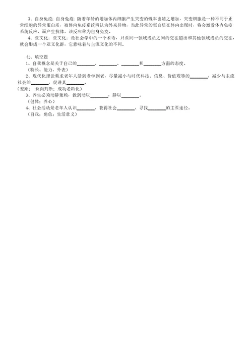 老年护理第2章老化的相关理论试题及答案共4页