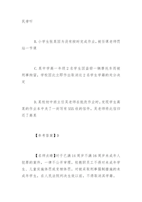 小学教师资格证《综合素质》模拟试题及答案.docx