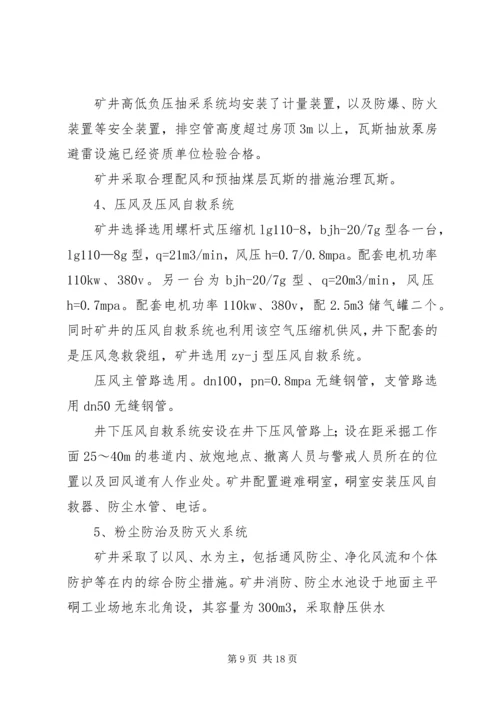 安全生产许可证汇报材料 (2).docx