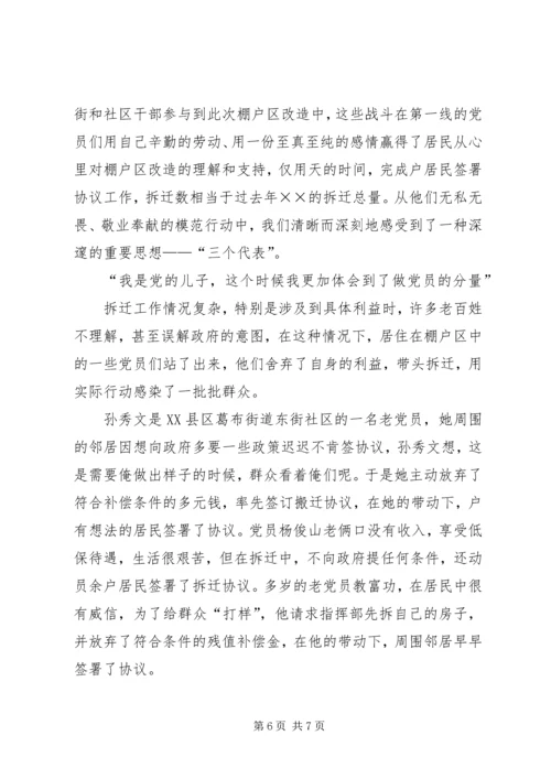 市棚户区改造中的共产党员先进事迹 (3).docx