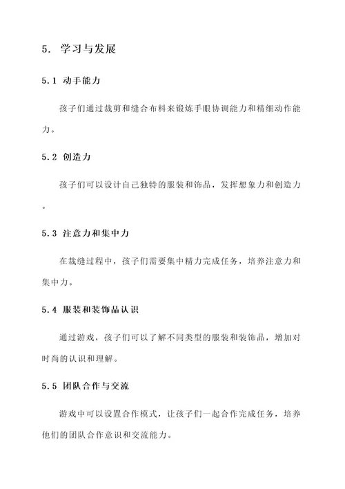 幼儿园裁缝铺游戏创设方案