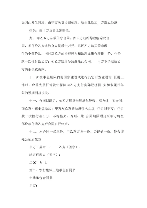 集体土地承包合同范本