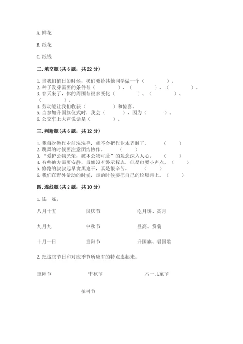 部编版二年级上册道德与法治 期末测试卷有完整答案.docx