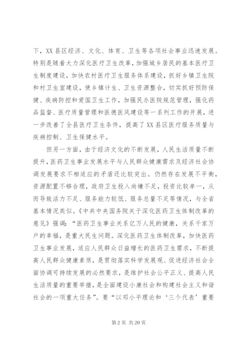 荆州普爱康复医院可行性报告.docx