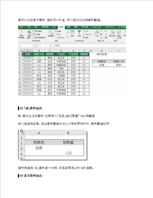 如何设置excel表格中高级筛选的条件区域