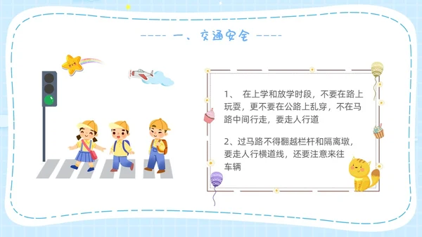 幼儿园开学第一课卡通主题班会开学蓝色PPT课件