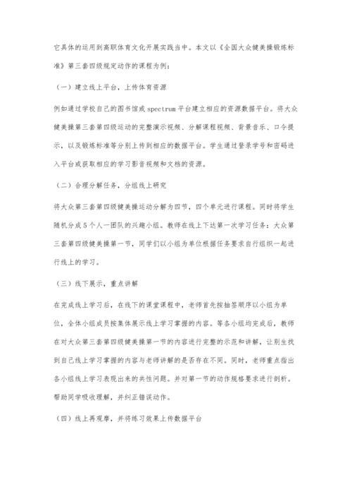 信息化背景下高职校园体育文化的塑造.docx