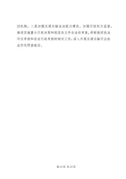 篇一：交通局工作总结及XX年工作计划.docx