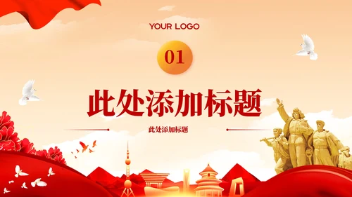土地改革的历史回顾红色党政风PPT
