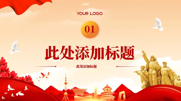 土地改革的历史回顾红色党政风PPT