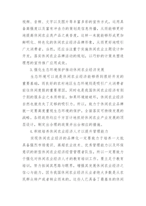 农业经济方面论文参考范文.docx