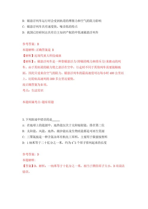 陕西建工控股集团有限公司面向社会公开招聘超高层项目技术人员押题卷第4次