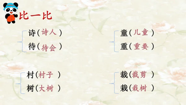 课文１ 古诗二首