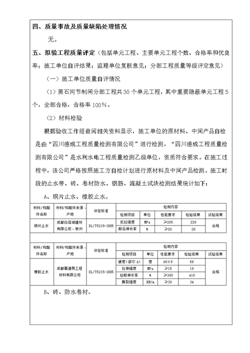 节制闸分部工程验收鉴定书