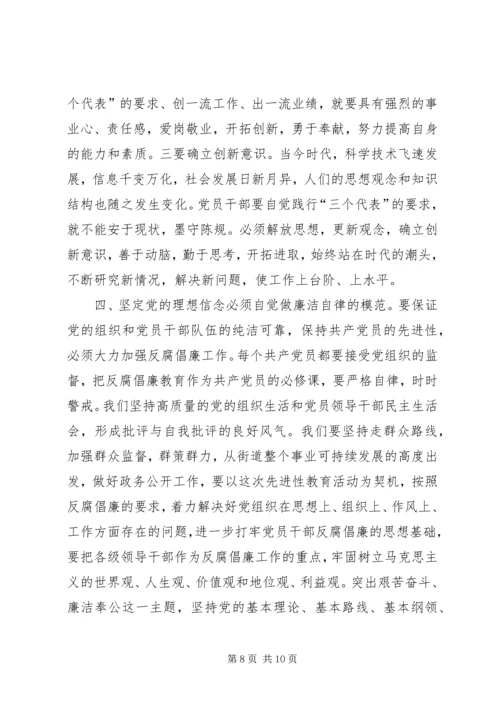 蒋青春坚定理想信念[如何做到坚定理想信念,党员坚定理想信念].docx