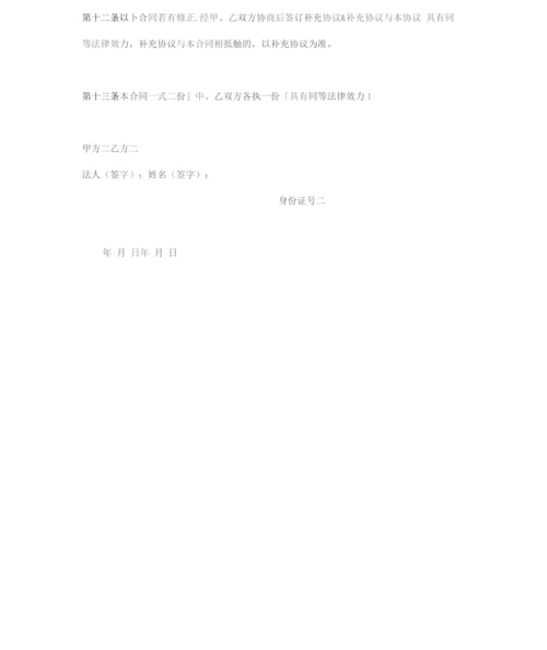 公司员工入股协议书.docx