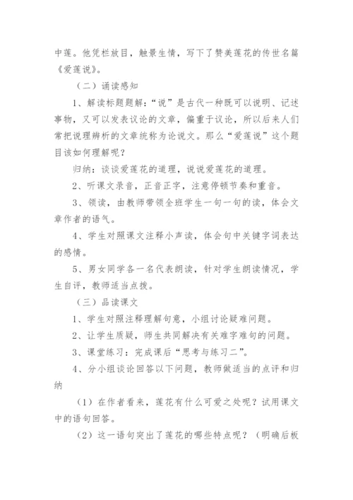 爱莲说说课稿_8.docx
