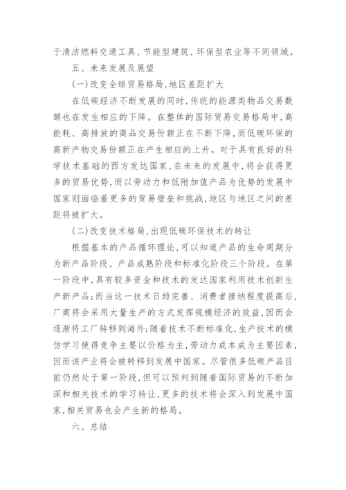 国贸毕业论文开题报告.docx