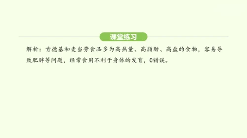 第四单元-第二章-第三节 合理营养与食品安全课件-2024-2025学年七年级生物下学期人教版(20