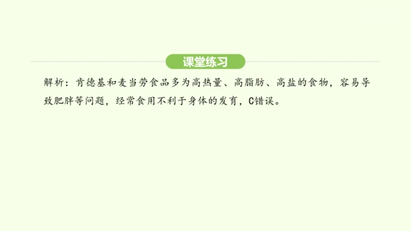第四单元-第二章-第三节 合理营养与食品安全课件-2024-2025学年七年级生物下学期人教版(20