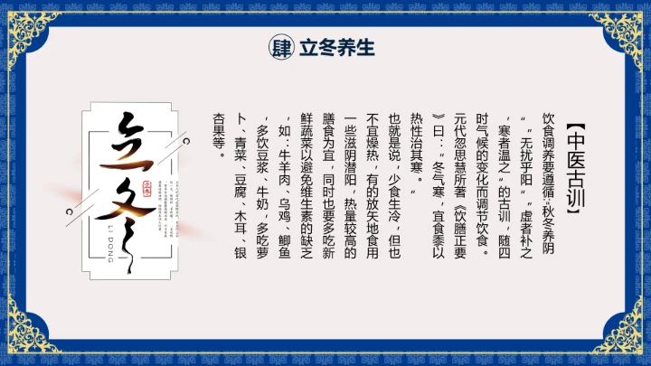 创意国潮风立冬节气PPT模板