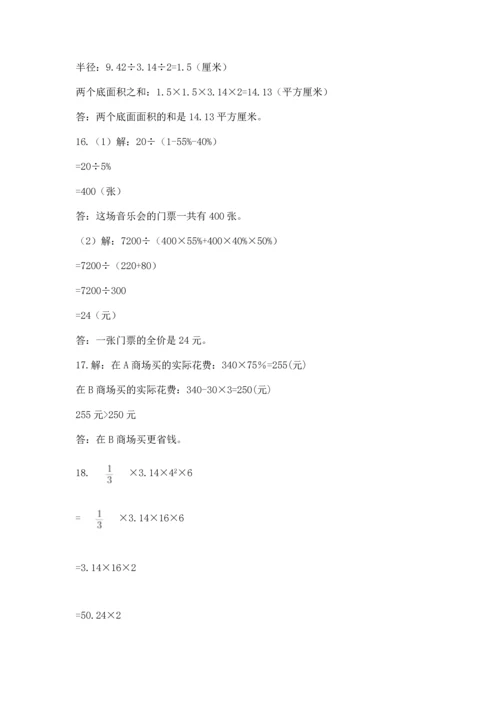 六年级小升初数学解决问题50道含答案下载.docx