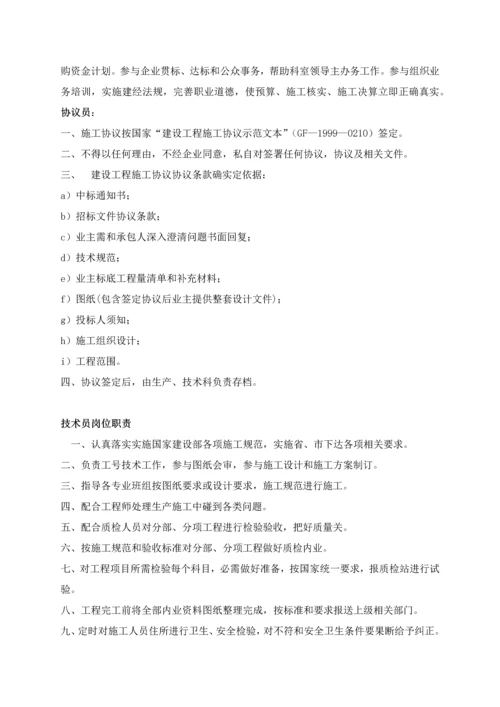 经典建筑公司一般部门设置与岗位基础职责.docx