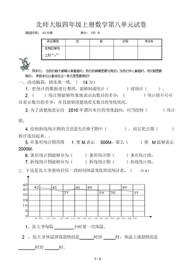 北师大版四年级上册数学单元检测：第单元统计