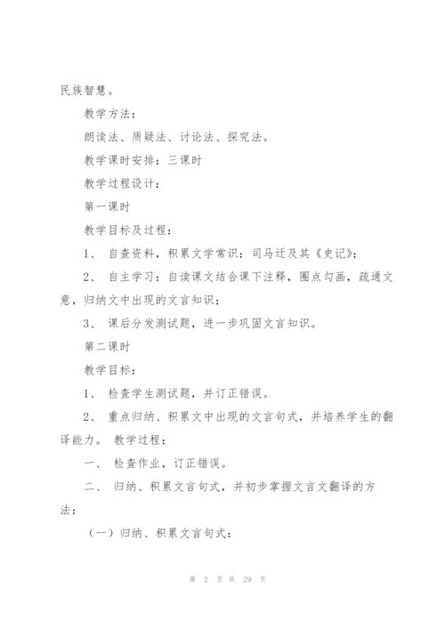 鸿门宴教案(多篇).docx