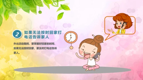 教育孩子防拐骗安全教育通用PPT课件