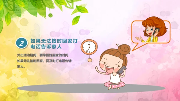 教育孩子防拐骗安全教育通用PPT课件