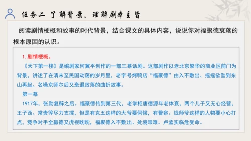 【教学评一体化】第五单元 走进戏剧天地 品味百态人生 -【大单元教学课件】统编版语文九年级下册