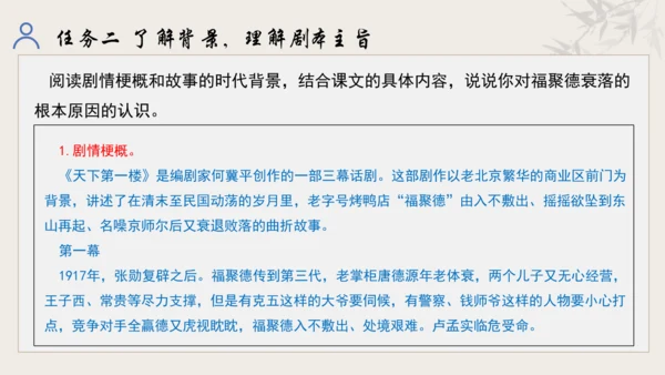 【教学评一体化】第五单元 走进戏剧天地 品味百态人生 -【大单元教学课件】统编版语文九年级下册