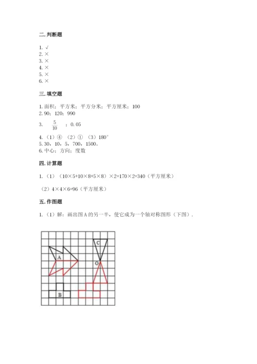 人教版五年级下册数学期末测试卷含答案（达标题）.docx