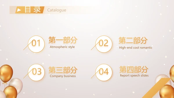 金色气球公司生日会活动策划方案PPT