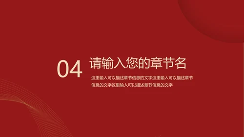 奢华红金汇报PPT模板